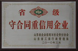 2010年3月，獲省級守合同重信用企業