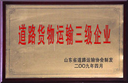 2009年4月，天璇獲道路貨物運輸三級企業